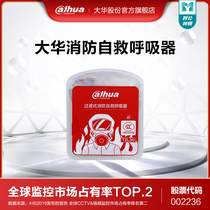 Dahua fire mask fireproof mask Home Hotel escape fire 3C certified self-rescue respirator