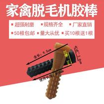 Poultry Hair Removing Machine Glue Stick Chicken Duck Goose sweater Bull Gluten Dehairy Stick Rubber Stick Hair-Removing Stick Plus-size Rubber Stick Abrasion Resistant