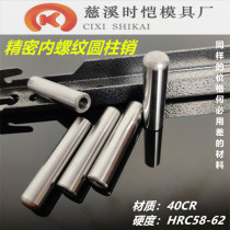 Internal thread cylindrical pin Precision tapping pin with tooth positioning 40CR GB120 pin 12 14 16 20