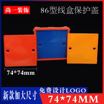 Decoration wire box cover plate 86 type bottom box protection cover decoration company 74*74 wire box protective cover can be printed LOGO
