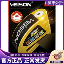 VEISON Weichen controllable alarm waterproof disc brake lock motorcycle burglar-proof electric car lock DX19-N mountain