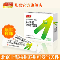 Childrens song probiotic solid drink 1 5g*20 pack box to send baby baby towel