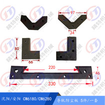 Shenyang heavy CW6180 6280 61100 chip plate length 330 in the drag plate dust plate lathe scraping block