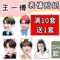 Chen Qing Ling Wang Yibo waterproof mobile phone hand account suitcase sticker concert should aid the surrounding custom shake sound