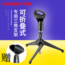 Takstar wins ST-101 wired wireless microphone handheld microphone desktop stand