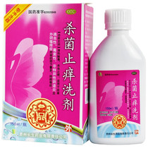 Longsheng sterilization antipruritic lotion 150ml (with irrigator) vulvar itching trichomonal fungal vaginitis