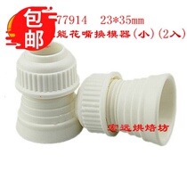 Three-capacity large SN7792 small SN77914 decorating nozzle converter cream cake decorating tool