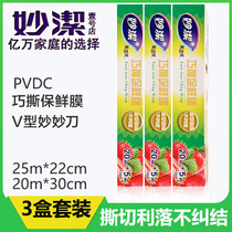 Miaojie Qiao Tear cling film 3 boxes of combination size bowls boxed cling film home refrigerator kitchen cling film