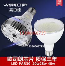 Bright PAR30 light source 20w28w40W clothing store LED spotlight E27 screw lighting track bulb
