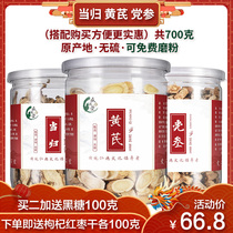 Angelica Dangshen Milk Vetch Combination Loaded Red Date Medlar Tea Sheet Grinding Powder Non-Special Grade Qi Blood Tea Bubble Water Saucepan Soup 500 gr