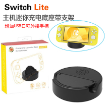 Switch lite host mini charging base with bracket increase USB port can be charged with external handle seat