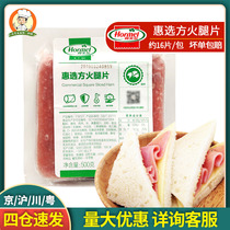 Holmels Choice ham slices 500g sandwich burger Bacon Breakfast Home hand-caught cake salad