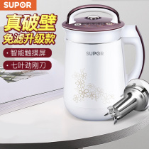 Supor soymilk machine home automatic non-cooking small broken wall-free filter multi-function official flagship store