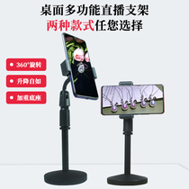 Mobile phone live photo bracket can lift lazy quivering video mobile phone base gourmet live desktop mobile phone rack