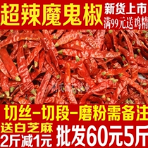 New special spicy s17 devil pepper 500g dried paprika noodles Super spicy perverted pepper king can be ground and shredded