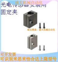 Photo-electric sensor mounting with fixed clamp optical axis fixed clamp guide shaft support seat support seat