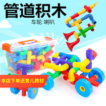 Water pipe horn wheel building block toy puzzle plug 3-6 years old male and girl construction plastic baby