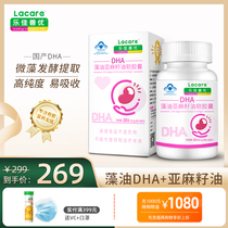  Le Jia Shanyou pregnant women DHA algae oil Flaxseed oil soft capsule Linolenic acid lactating dedicated to enhance memory