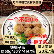 Iron Lion Head About 50g50 Contained Meat Quantity Multi Guan East Cooking Hot Pot Sesame Hot Fast Food Takeaway Semi-finished Products