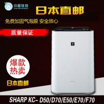 Japan Direct Mail Sharp household KC-L50H50F70 sterilization and humidification in addition to formaldehyde haze air purifier