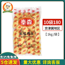 Tyson original Colonel Chicken Nuggets frozen fried semi-finished wheat Le Chicken Chop chicken fillet chicken rice flower 1kg