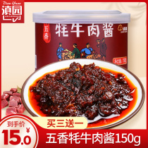 (Buy 3 get 1) Lijiang spiced yak meat sauce 150g Yunnan specialty handmade homemade mixed rice noodles sauce