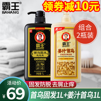 Bawang shampoo set anti-itching oil Shouwu solid hair 1L ginger Shouwu 1L home outfit large capacity