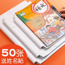 Book cover self-adhesive book leather paper transparent frosted waterproof book paper one two three four fifth grade first book book cover full set of primary school students with 16K book film cover book cover protective film