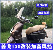 Peugeot Jiang Ge 150 modified elevated windshield Ginger 150 special front windshield glass raised windshield