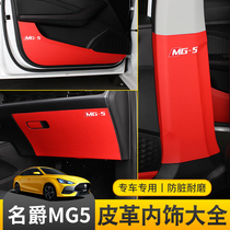 21 New Mingjue MG5 door kick pad car protective pad door panel leather anti-dirty interior protection pad modification