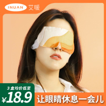 Ai warm steam eye mask hot compress helps sleep shading relieves eye fatigue Dark circles eye protection eye stickers for men and women 3 boxes