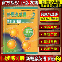 New Concept English 2 Volume 2 Synchronous Workbook Two-color Edition New Concept English Supporting Guidance Materials Practice and Progress Beijing Education Press English Vocabulary Sentence Patterns Grammar Reading and Writing Practice