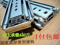 76 wide heavy-duty slide rail machinery thickened Industrial three-section load-bearing bottom rail side drawer track RV modification