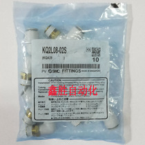SMC brand new original connector KQ2L08-02SKQ2L08-00(can do monthly settlement payment)