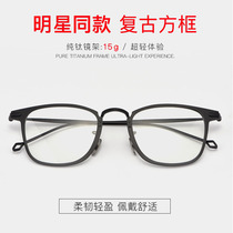 Pure titanium glasses frame can be equipped with lenses myopia glasses male tide ultra light frame big face half frame height titanium frame eyes women