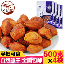  Dunhuang specialty Moyuan Li Guang Dried apricots 500g X4 bags of dried fruits on the tree Travel pregnant women snacks Snacks