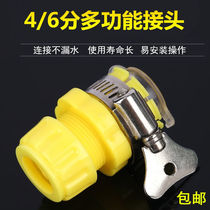 Faucet universal connector 4 points and six points plastic water pipe wash hose docking household conversion connector