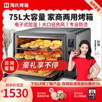 Hauswirt C75 oven Household commercial intelligent large capacity fully automatic multi-function 75L electric oven