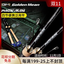 GM PACK MAN four-section portable travel Pan-use Luya pole ultra-short section long-pitched bass Mandarin fish