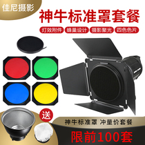 Four - leaf shelves 7 inch standard cover package dedicated 180mm photographic flash cover fender with a hive filter