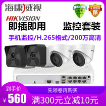 Hikvision 2 million POE network 4 camera HD home store supermarket monitor equipment package