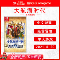 * Cool play e-generation * Switch NS game big Navigation Era 4 power enhanced version HD Chinese spot