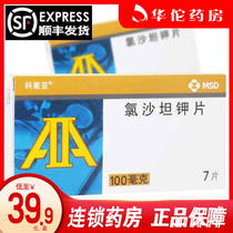 As low as 39 9 boxes of SF delivery)Kosua Losartan Potassium tablets 100mg*7 boxes of primary hypertension