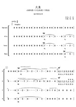 Big Fish Begonia Mixed Four Chorus Score HD