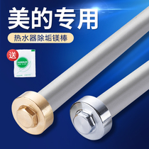 Midea Electric Water Heater Magnesium Rod 40L 50 60 80 100 Liter Sewage Sewage Anode General Magnesium Rod Accessories