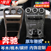 Benz New C E-grade mid-control panel carbon fiber interior retrofit GLC260C180LC200 car door replacement panel