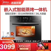 Midea Embedded Steamer Oven TQN36TXJ-SA Star Jue Steamer Oven Home Baking Multi-In-One Machine