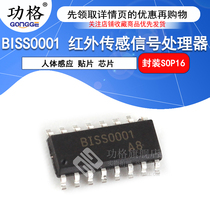 Patch BISS0001 Human body sensing infrared sensing signal processor SOP16 chip (2)