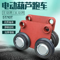 Electric hoist Sports car active span Driven span 5T 10T running sports car crane Electric hoist accessories