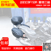 Suitable for the new Benoopard CBF150rsdh125-25 side box bracket Three-box shelving shelf shelves